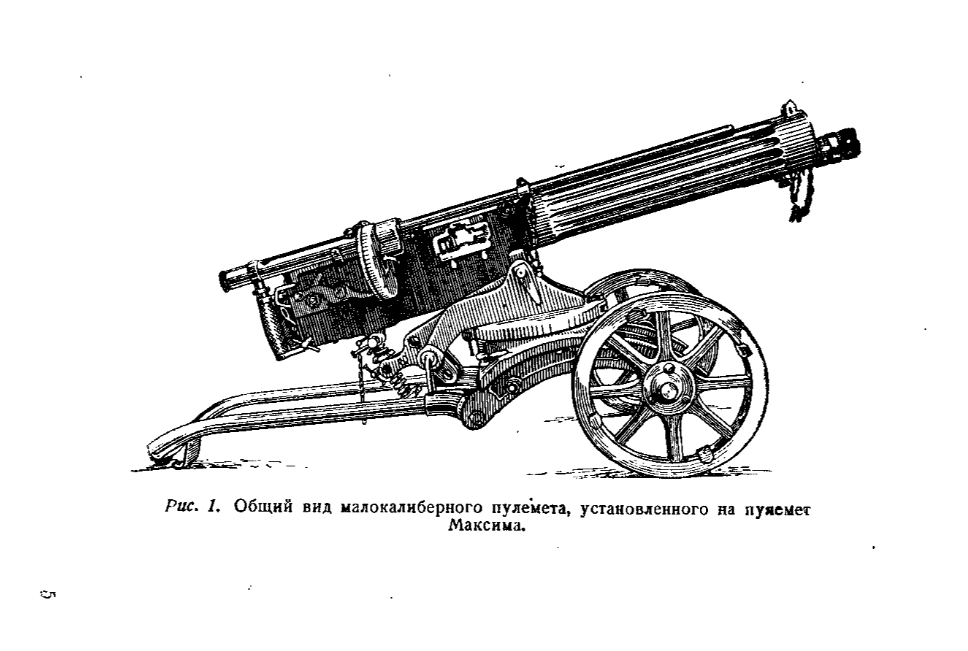 5,6-мм малокалиберные пулеметы системы Блюм. Описание. 1937