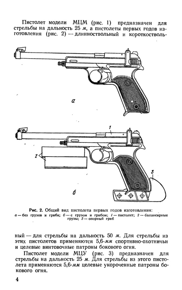 5,6-мм самозарядные пистолеты Марголина. Техническое описание и инструкция по эксплуатации. 1976