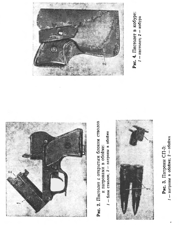 7,62-мм МСП. Техническое описание и и инструкция по эксплуатации 7,62-мм малогабаритного специального пистолета МСП. 1975