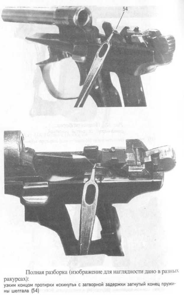 7,62-мм револьвер. Разборка