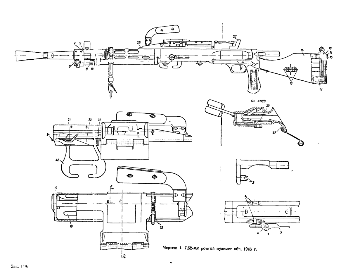 7,62-мм ротный пулемет. Руководство по ремонту 7,62-мм ротных пулеметов обр. 1946 года