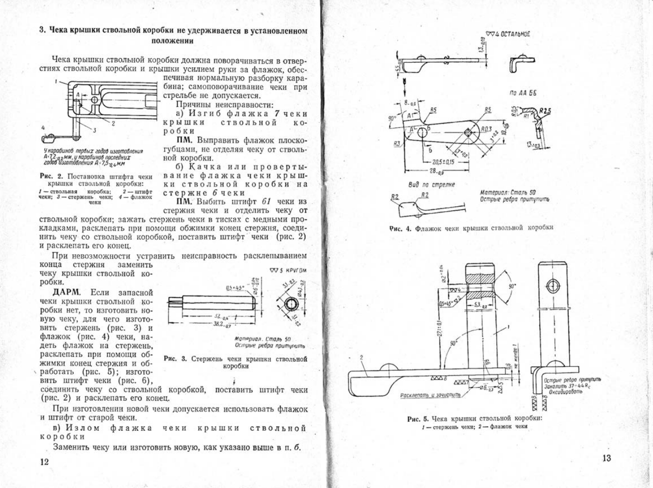 7,62-мм СКС. Руководство по ремонту 7,62-мм самозарядного карабина Симонова . Издание 2. 1958