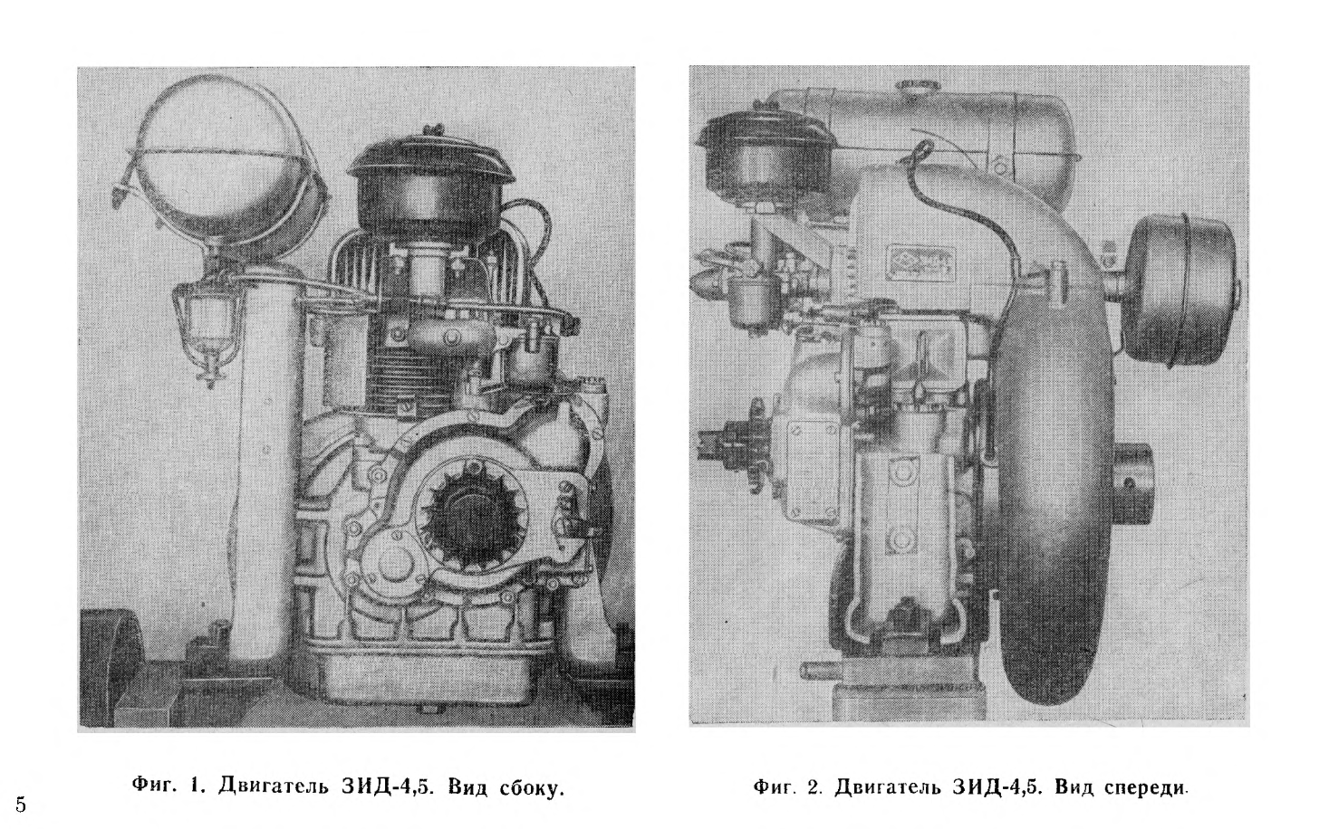 Зид-4,5. Двигатель.1951