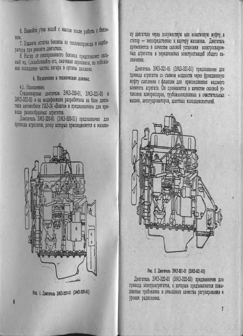 ЗМЗ. Двигатель ЗМЗ. Стационарный двигатель. Формуляр. 1984
