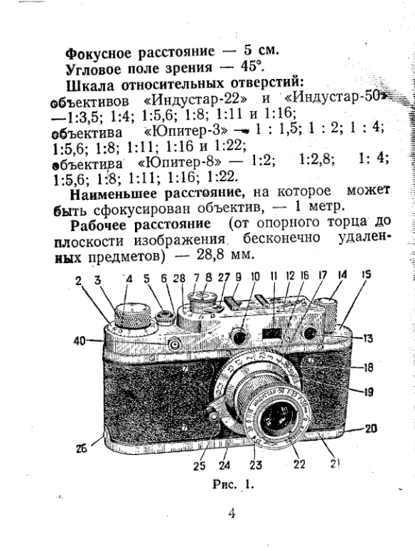 Зоркий-С. Фотоаппарат. Описание и правила использования. 1956