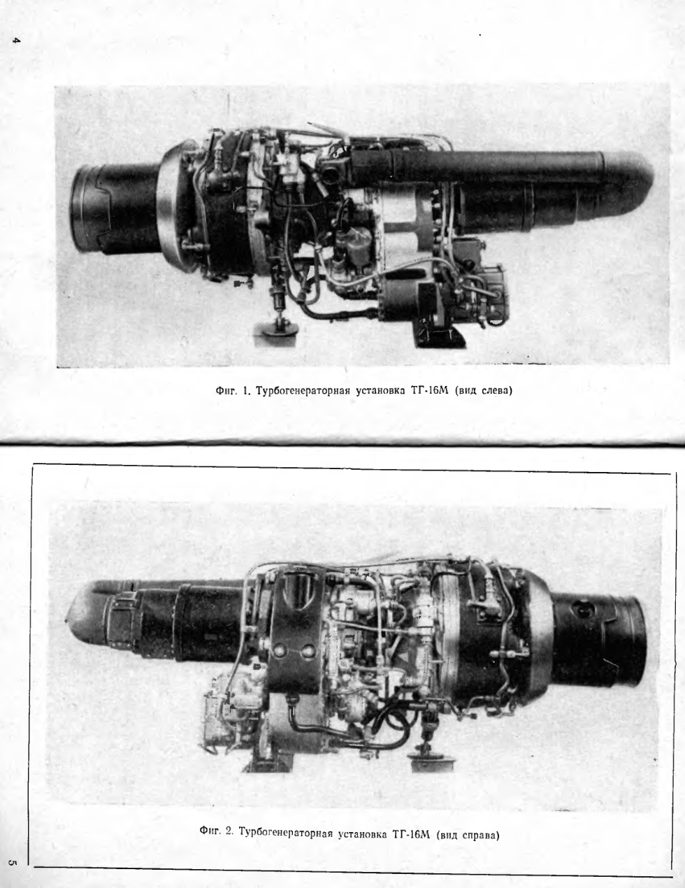 ТГ-16М. Турбогенераторная установка ТГ-16М. ТО. 1971