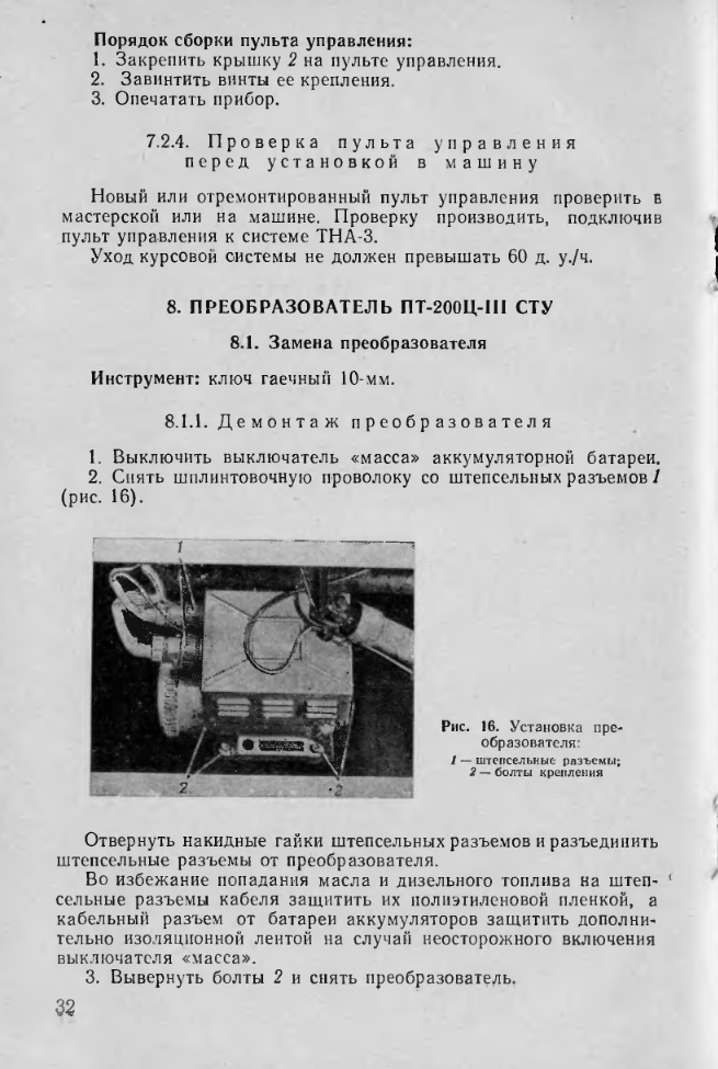 ТНА-3. Руководство по войсковому ремонту. 1978