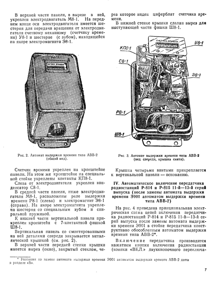 АВВ-2. Автомат выдержки времени типа АВВ-2. Паспорт, ТО и инструкция по замене. Издание 3. 1977