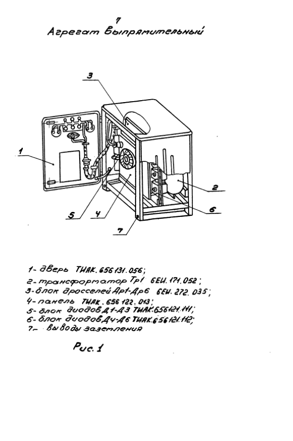 Агрегат выпрямительный ВАКС-2,75-30. Техническое описание и инструкция по эксплуатации. 1984