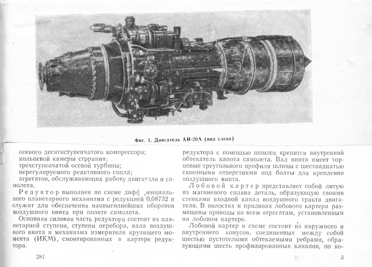 АИ-20А. АвиаДвигатель АИ-20А. Авиационный турбовинтовой двигатель АИ-20А. Техническое описание. 1962