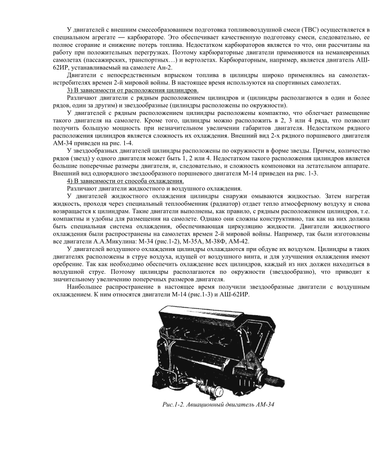 Ан-2. Двигатель АШ-62ИР. Учебное пособие. 2007