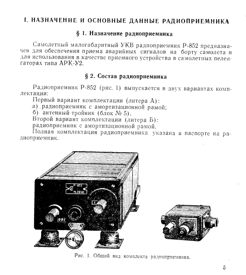 Р-852. Техническое описание и инструкция по эксплуатации радиоприемника Р-852. Издание 4. 1969