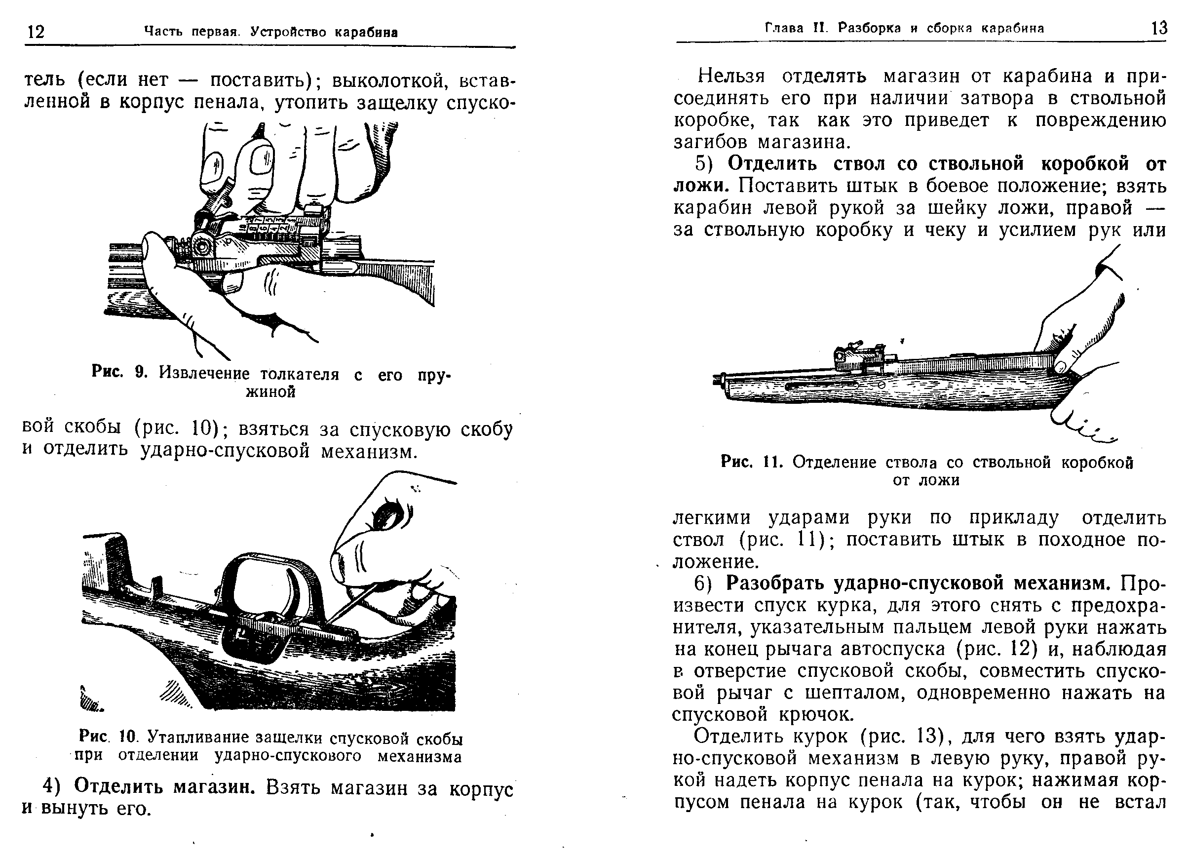 Наставление по стрелковому делу. 7.62-мм самозарядный карабин Симонова . Издание 2. 1957