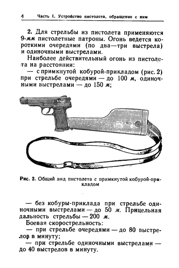 Наставление по стрелковому делу. 9-мм пистолет Стечкина. 1968