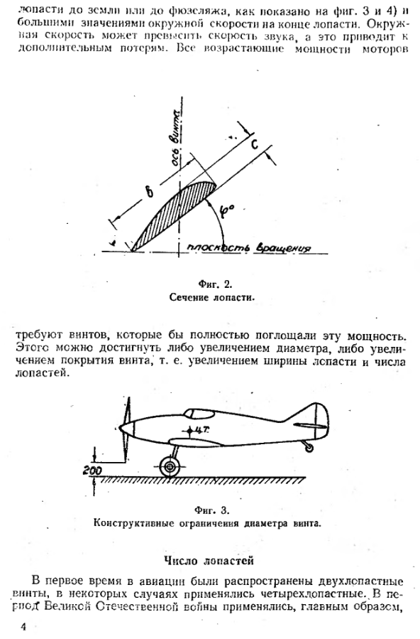 Практические работы по курсу воздушных винтов. 1948