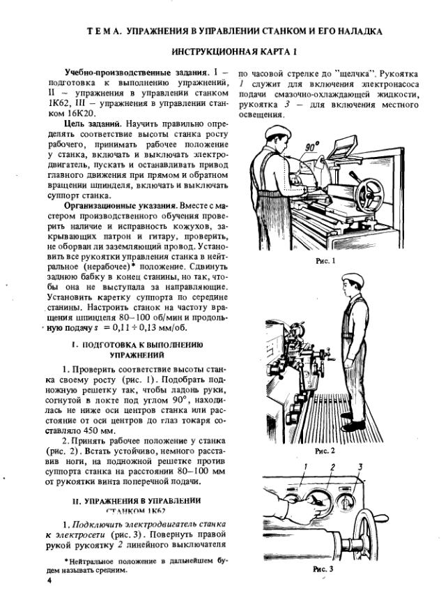 Руководство для обучения токарей по металлу. Учебное пособие для СПТУ. Слепинин. 1987