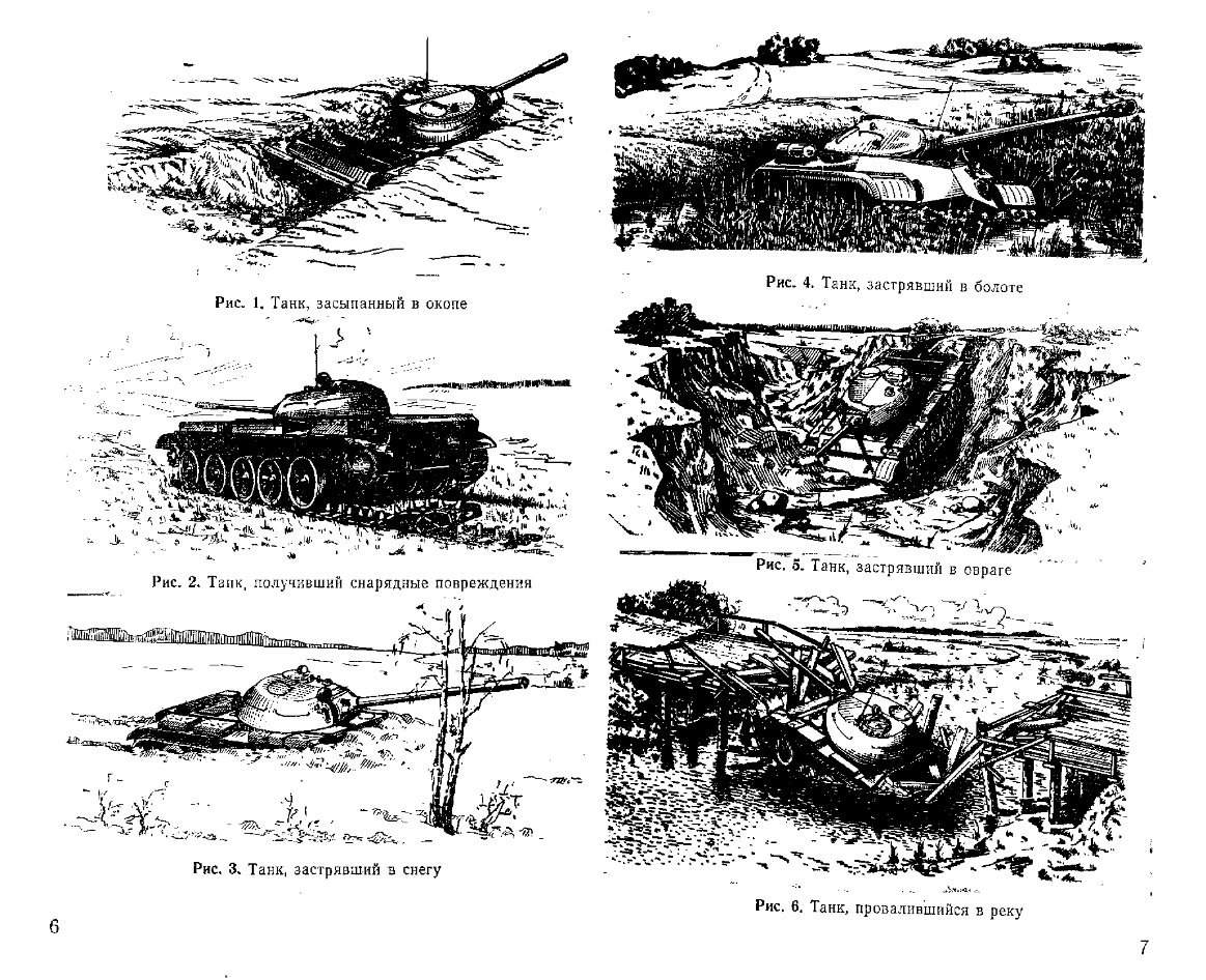 Руководство по эвакуации танков. 1971