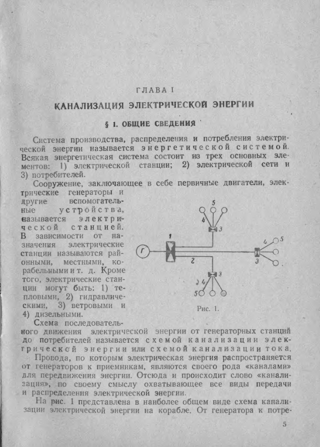 Учебник электрика флота. 1946