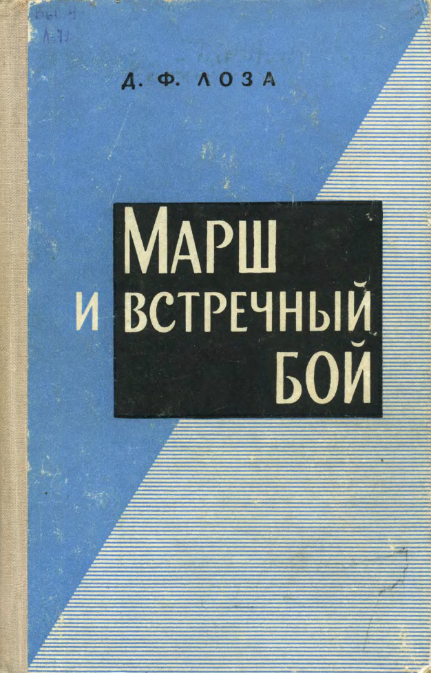 Марш и встречный бой. 1968.djvu