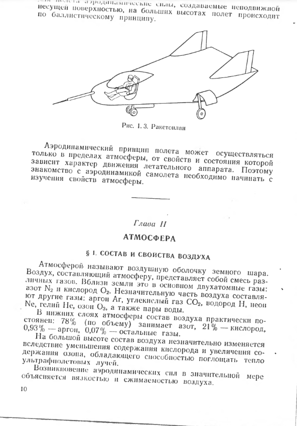 Аэродинамика. 1968