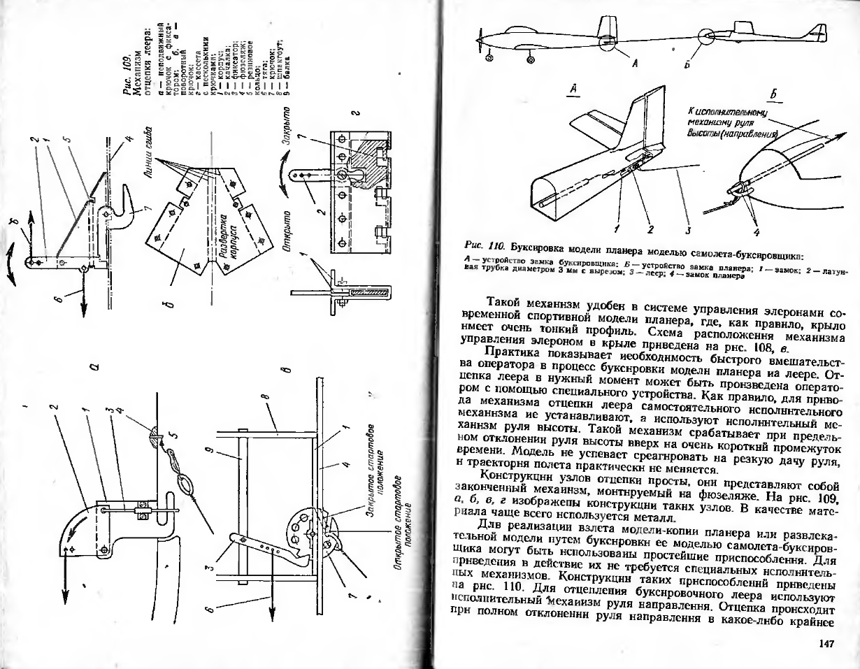 Радиоуправляемые модели планеров. 1982