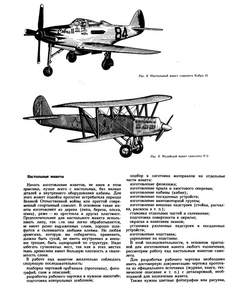 Модели-копии самолетов