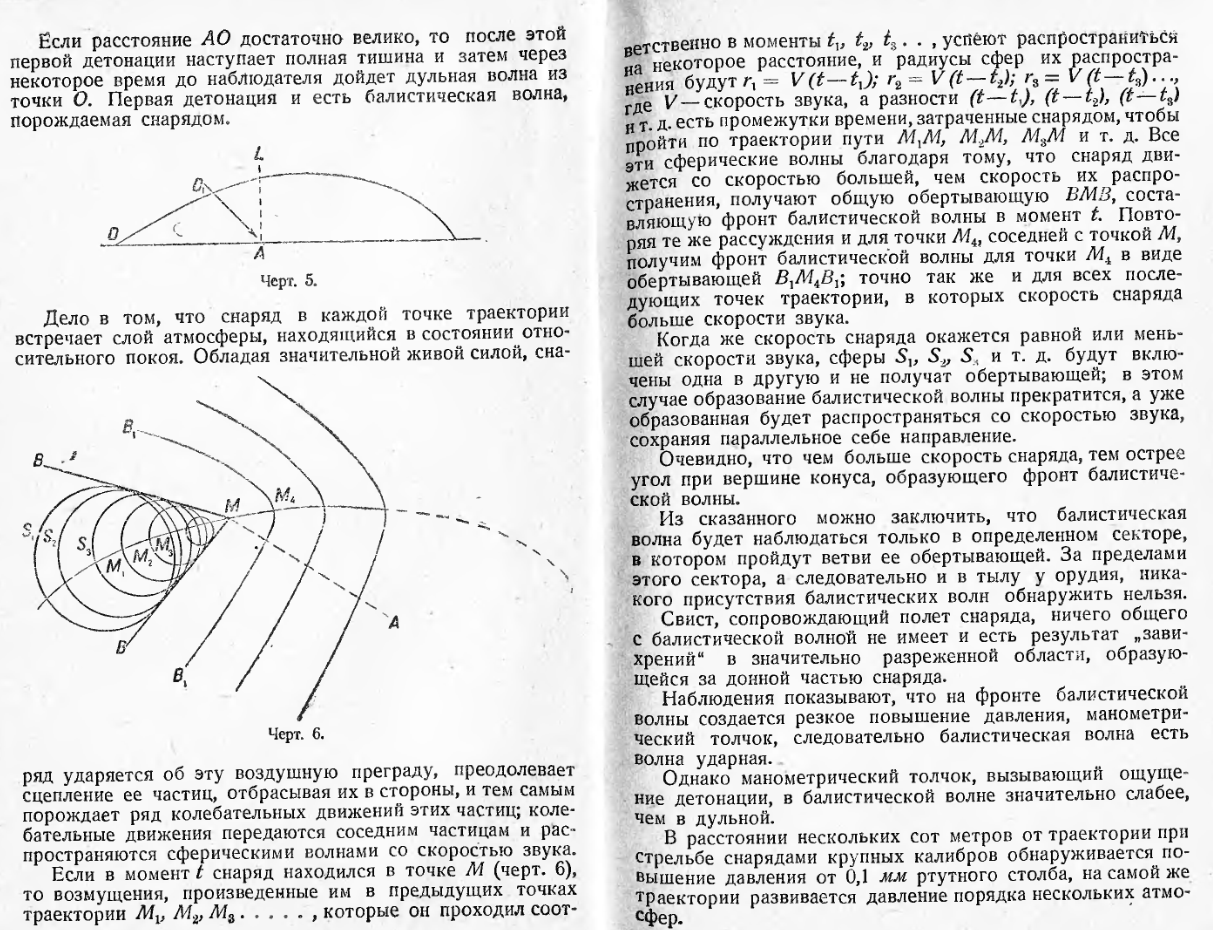 Звукометрия. Часть1. Теория звуковой разведки и пристрелка по звуку. 1931