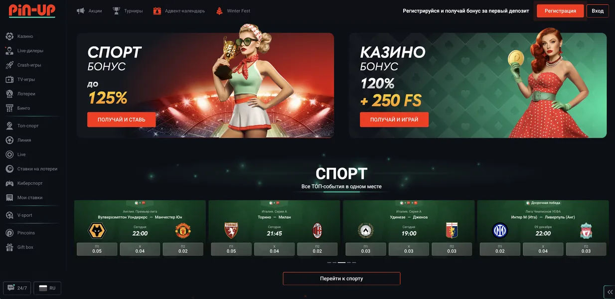 Надежная рабочая ссылка для Pin-Up вход