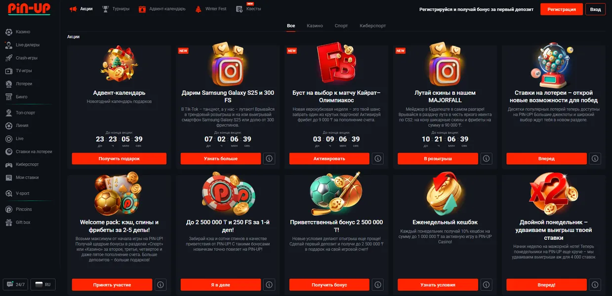Бонусы и акции Пин Ап Казино